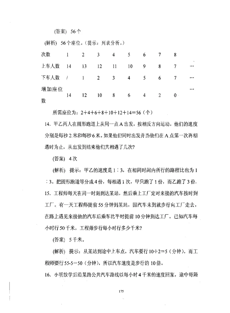 行测数学秒杀实战方法_2025春招题库汇总_十大行测题库_2023年十大热门题库更新中_03、赛码汇总_2024腾讯7月更新_赠送部分笔试题技巧_数学与图形行测题库