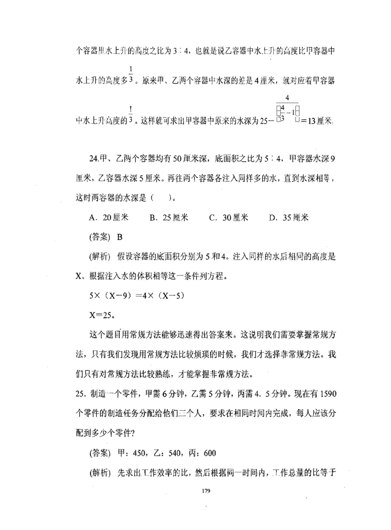 行测数学秒杀实战方法_2025春招题库汇总_十大行测题库_2023年十大热门题库更新中_03、赛码汇总_2024腾讯7月更新_赠送部分笔试题技巧_数学与图形行测题库