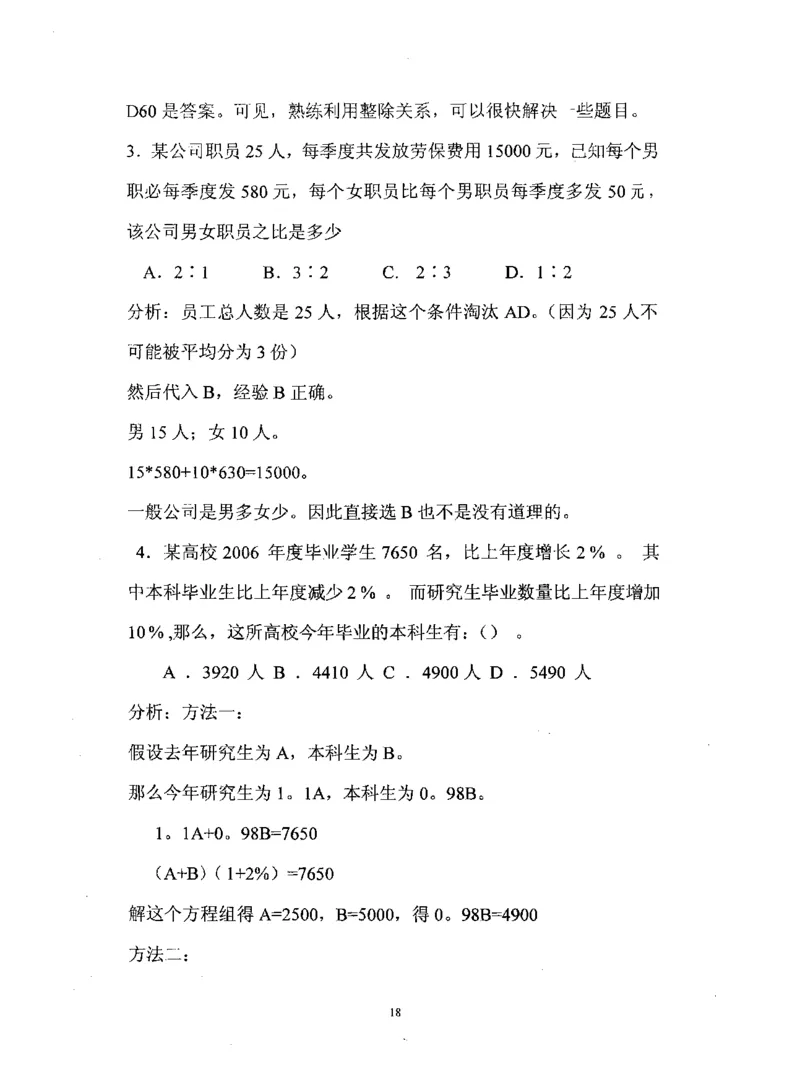 行测数学秒杀实战方法_2025春招题库汇总_十大行测题库_2023年十大热门题库更新中_03、赛码汇总_2024腾讯7月更新_赠送部分笔试题技巧_数学与图形行测题库