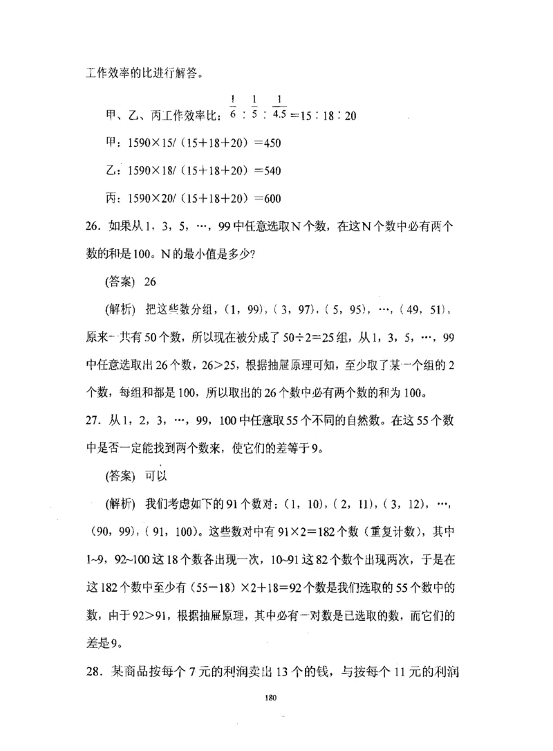 行测数学秒杀实战方法_2025春招题库汇总_十大行测题库_2023年十大热门题库更新中_03、赛码汇总_2024腾讯7月更新_赠送部分笔试题技巧_数学与图形行测题库