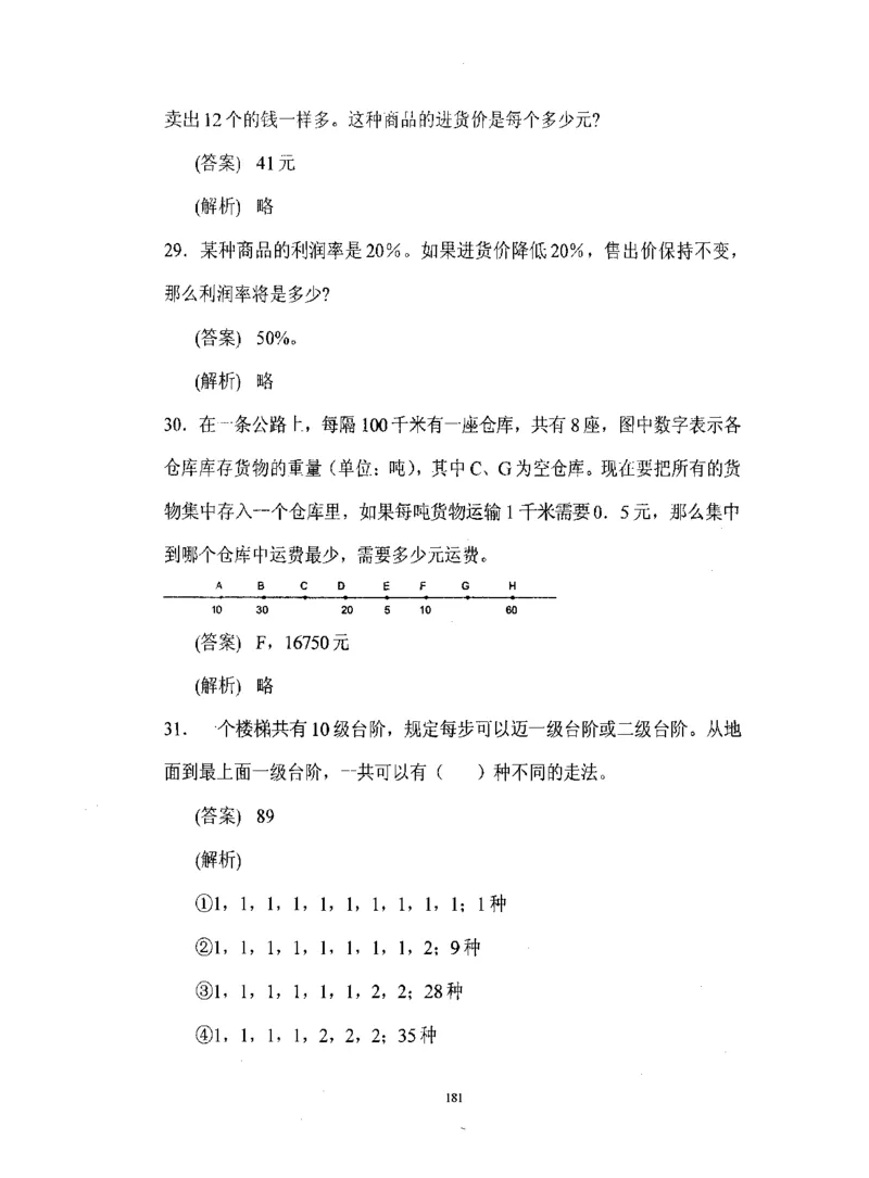 行测数学秒杀实战方法_2025春招题库汇总_十大行测题库_2023年十大热门题库更新中_03、赛码汇总_2024腾讯7月更新_赠送部分笔试题技巧_数学与图形行测题库