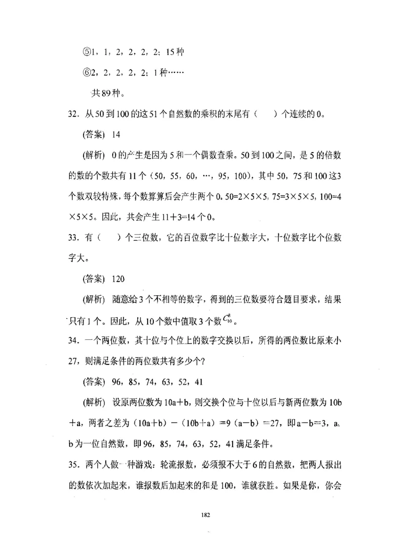 行测数学秒杀实战方法_2025春招题库汇总_十大行测题库_2023年十大热门题库更新中_03、赛码汇总_2024腾讯7月更新_赠送部分笔试题技巧_数学与图形行测题库