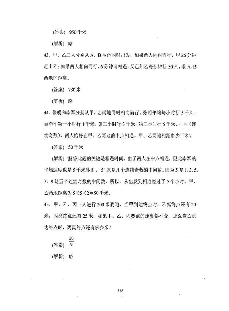 行测数学秒杀实战方法_2025春招题库汇总_十大行测题库_2023年十大热门题库更新中_03、赛码汇总_2024腾讯7月更新_赠送部分笔试题技巧_数学与图形行测题库