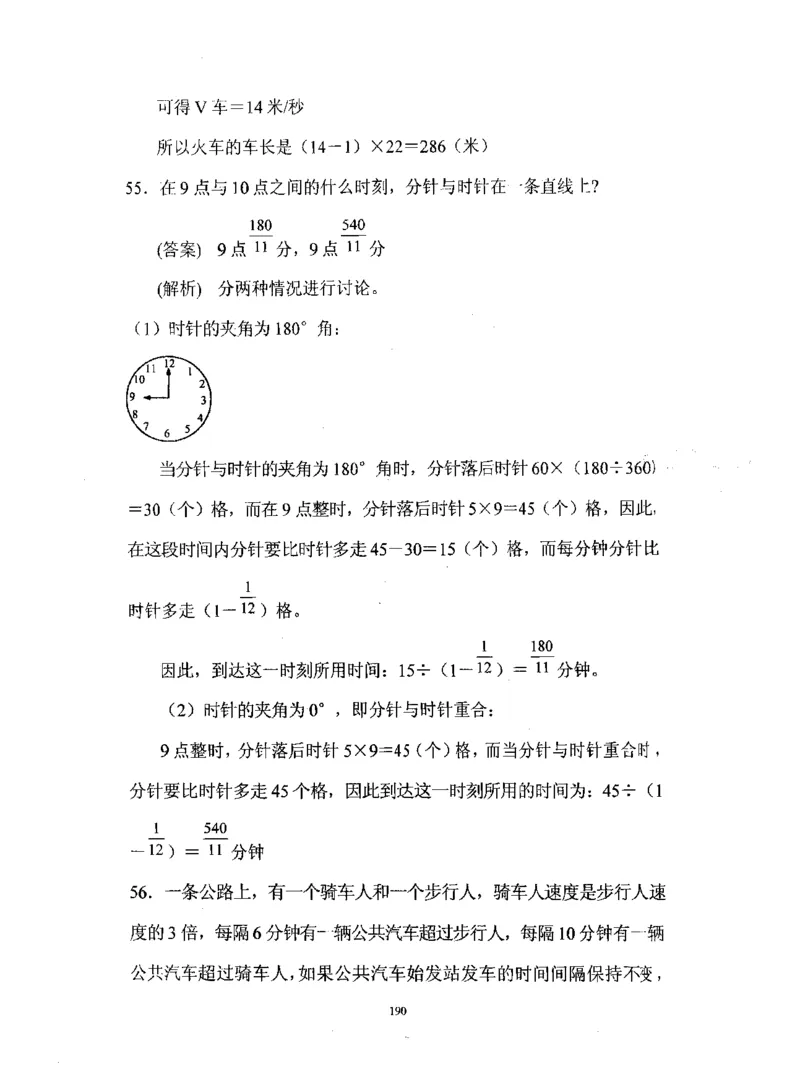 行测数学秒杀实战方法_2025春招题库汇总_十大行测题库_2023年十大热门题库更新中_03、赛码汇总_2024腾讯7月更新_赠送部分笔试题技巧_数学与图形行测题库