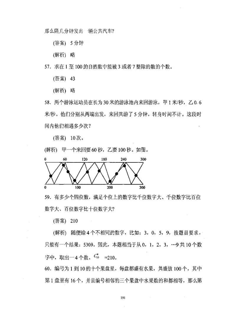 行测数学秒杀实战方法_2025春招题库汇总_十大行测题库_2023年十大热门题库更新中_03、赛码汇总_2024腾讯7月更新_赠送部分笔试题技巧_数学与图形行测题库