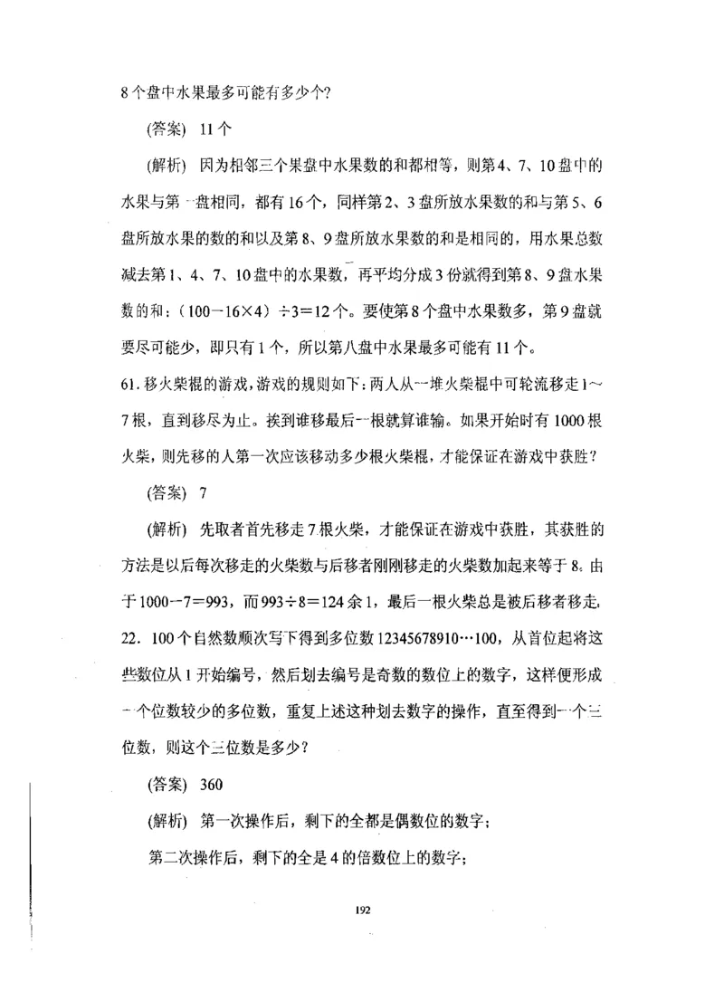 行测数学秒杀实战方法_2025春招题库汇总_十大行测题库_2023年十大热门题库更新中_03、赛码汇总_2024腾讯7月更新_赠送部分笔试题技巧_数学与图形行测题库