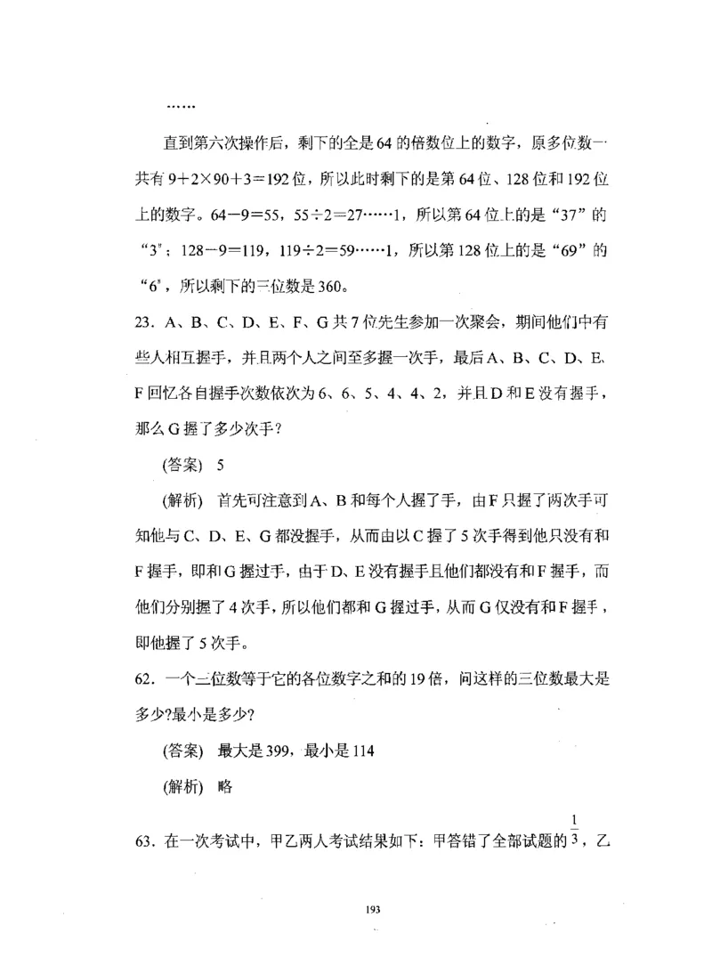 行测数学秒杀实战方法_2025春招题库汇总_十大行测题库_2023年十大热门题库更新中_03、赛码汇总_2024腾讯7月更新_赠送部分笔试题技巧_数学与图形行测题库