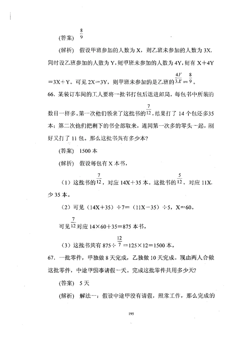行测数学秒杀实战方法_2025春招题库汇总_十大行测题库_2023年十大热门题库更新中_03、赛码汇总_2024腾讯7月更新_赠送部分笔试题技巧_数学与图形行测题库