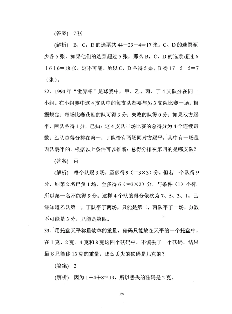 行测数学秒杀实战方法_2025春招题库汇总_十大行测题库_2023年十大热门题库更新中_03、赛码汇总_2024腾讯7月更新_赠送部分笔试题技巧_数学与图形行测题库