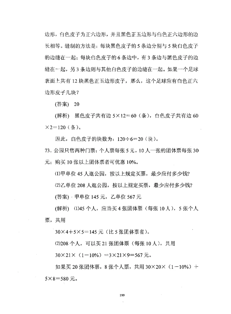 行测数学秒杀实战方法_2025春招题库汇总_十大行测题库_2023年十大热门题库更新中_03、赛码汇总_2024腾讯7月更新_赠送部分笔试题技巧_数学与图形行测题库