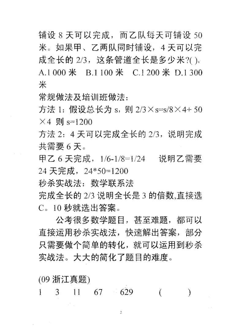 行测数学秒杀实战方法_2025春招题库汇总_十大行测题库_2023年十大热门题库更新中_03、赛码汇总_2024腾讯7月更新_赠送部分笔试题技巧_数学与图形行测题库