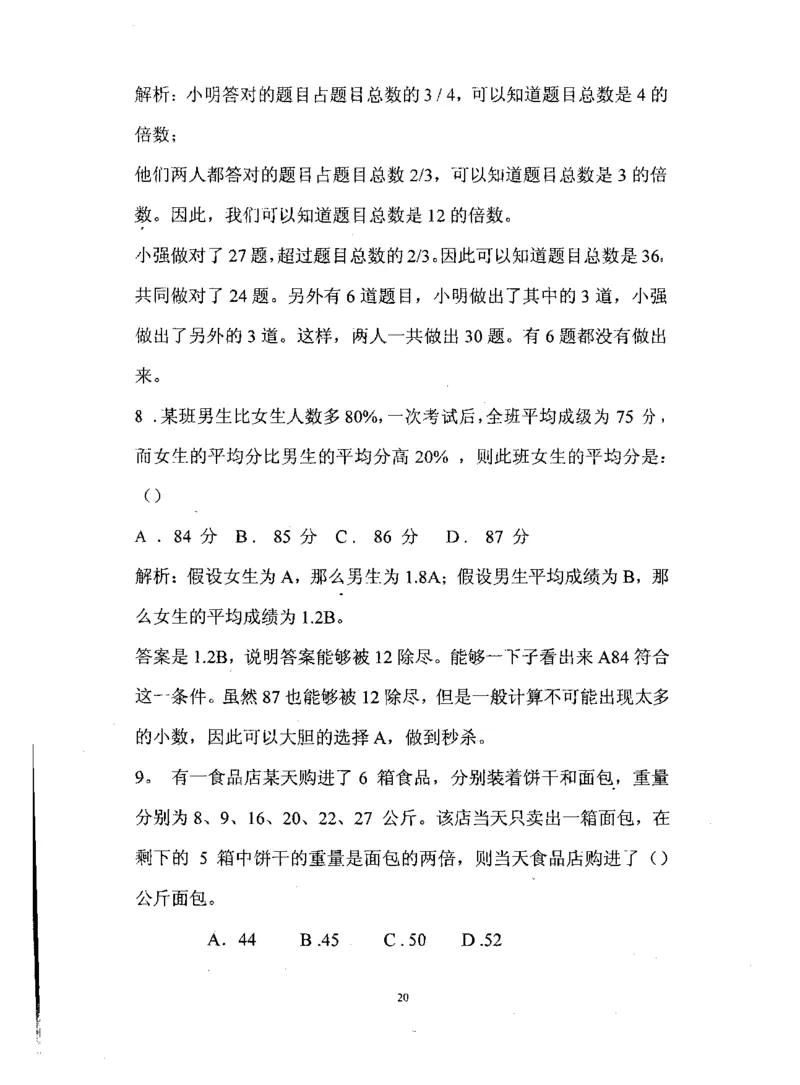 行测数学秒杀实战方法_2025春招题库汇总_十大行测题库_2023年十大热门题库更新中_03、赛码汇总_2024腾讯7月更新_赠送部分笔试题技巧_数学与图形行测题库