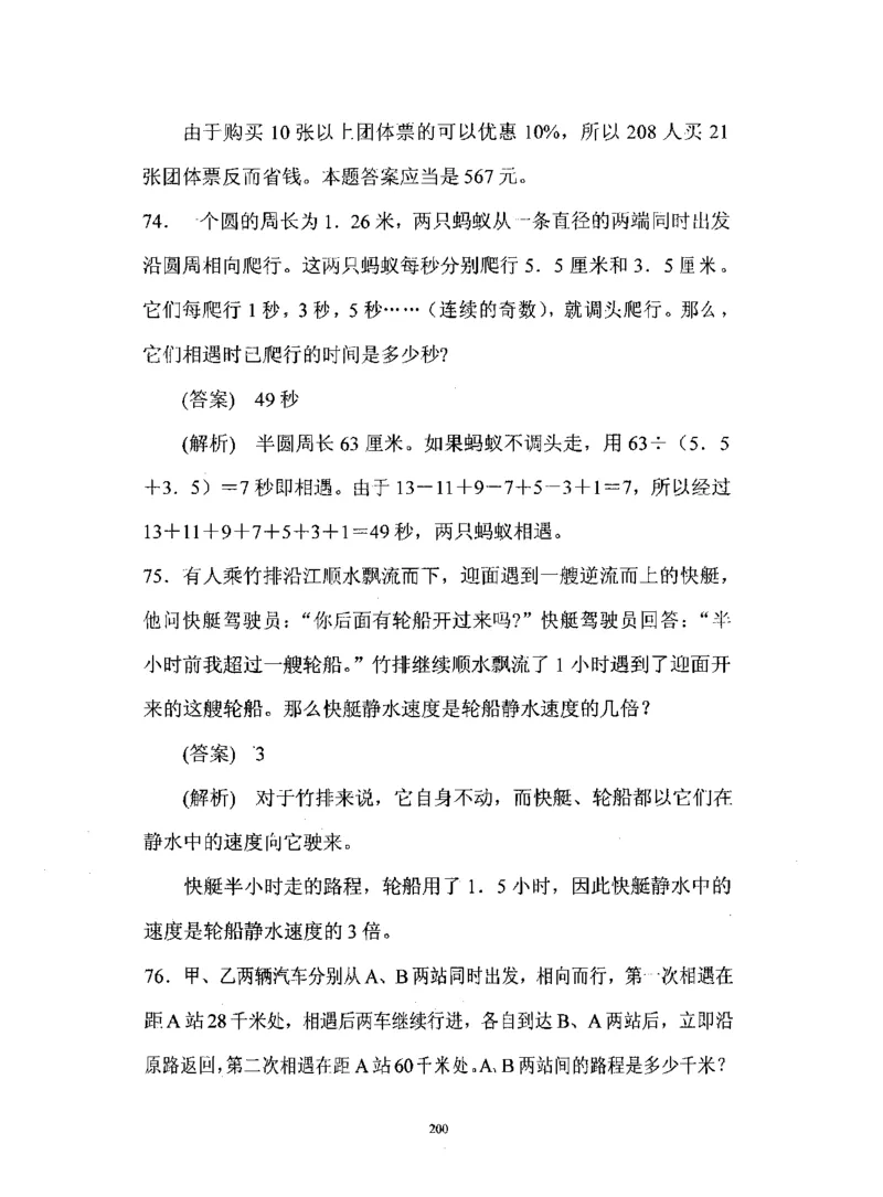 行测数学秒杀实战方法_2025春招题库汇总_十大行测题库_2023年十大热门题库更新中_03、赛码汇总_2024腾讯7月更新_赠送部分笔试题技巧_数学与图形行测题库