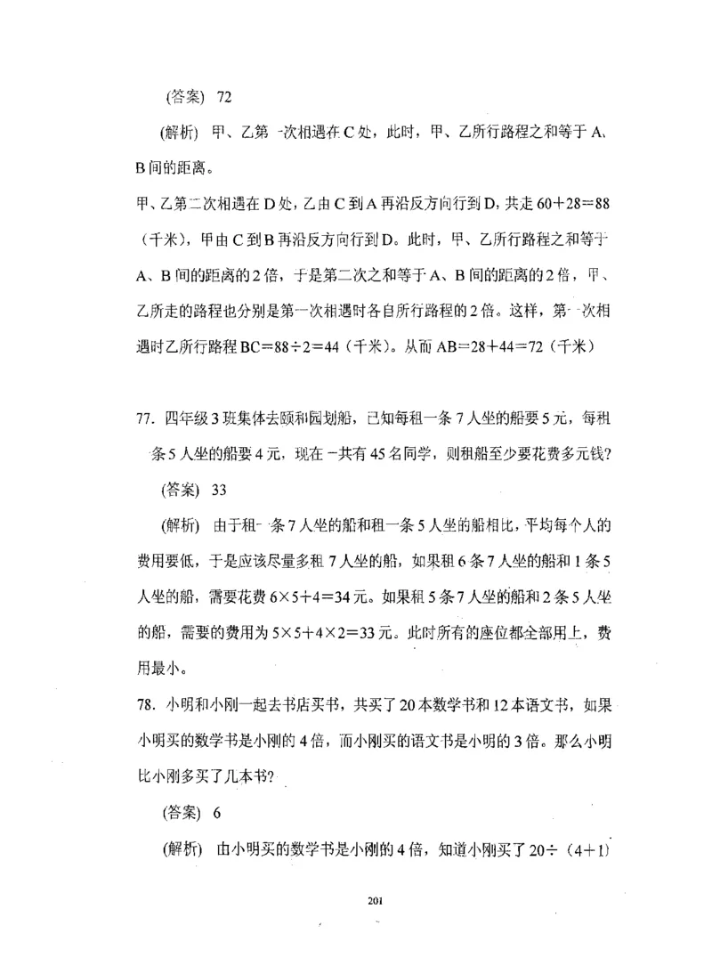 行测数学秒杀实战方法_2025春招题库汇总_十大行测题库_2023年十大热门题库更新中_03、赛码汇总_2024腾讯7月更新_赠送部分笔试题技巧_数学与图形行测题库
