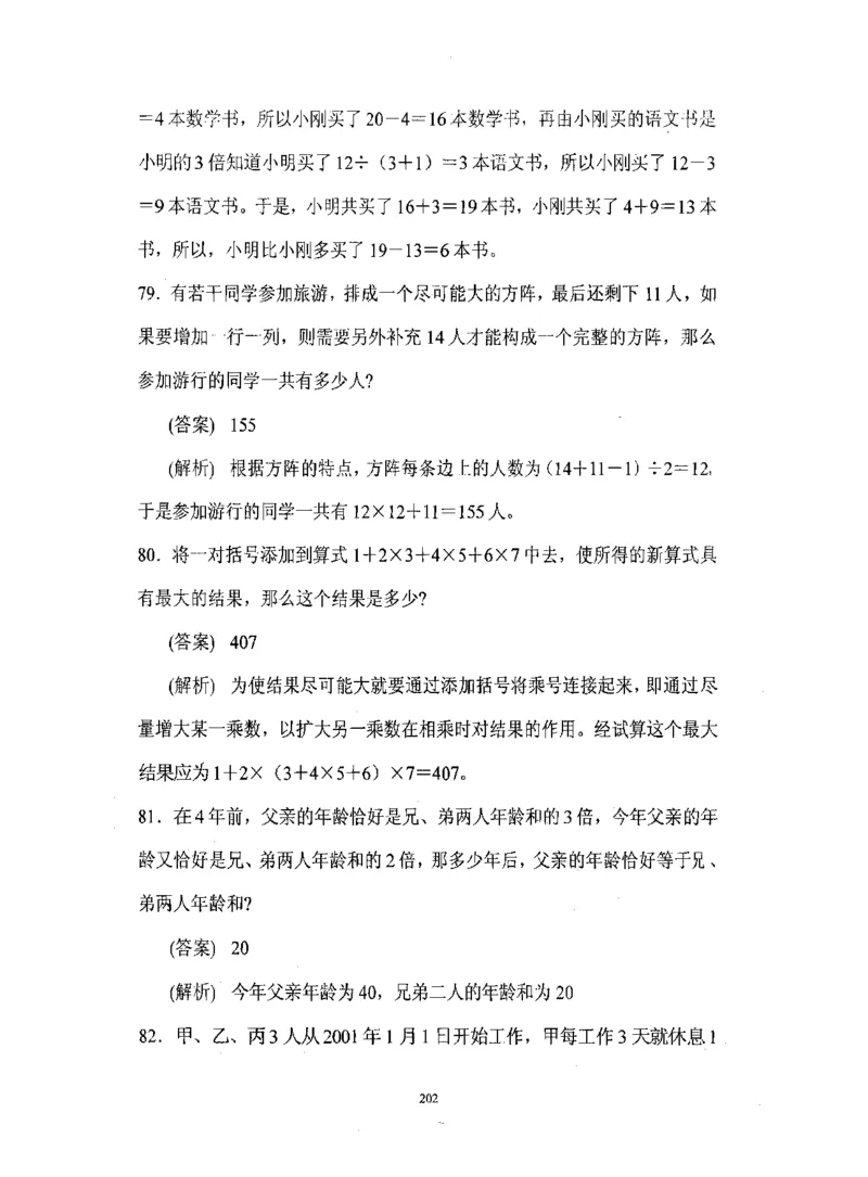 行测数学秒杀实战方法_2025春招题库汇总_十大行测题库_2023年十大热门题库更新中_03、赛码汇总_2024腾讯7月更新_赠送部分笔试题技巧_数学与图形行测题库