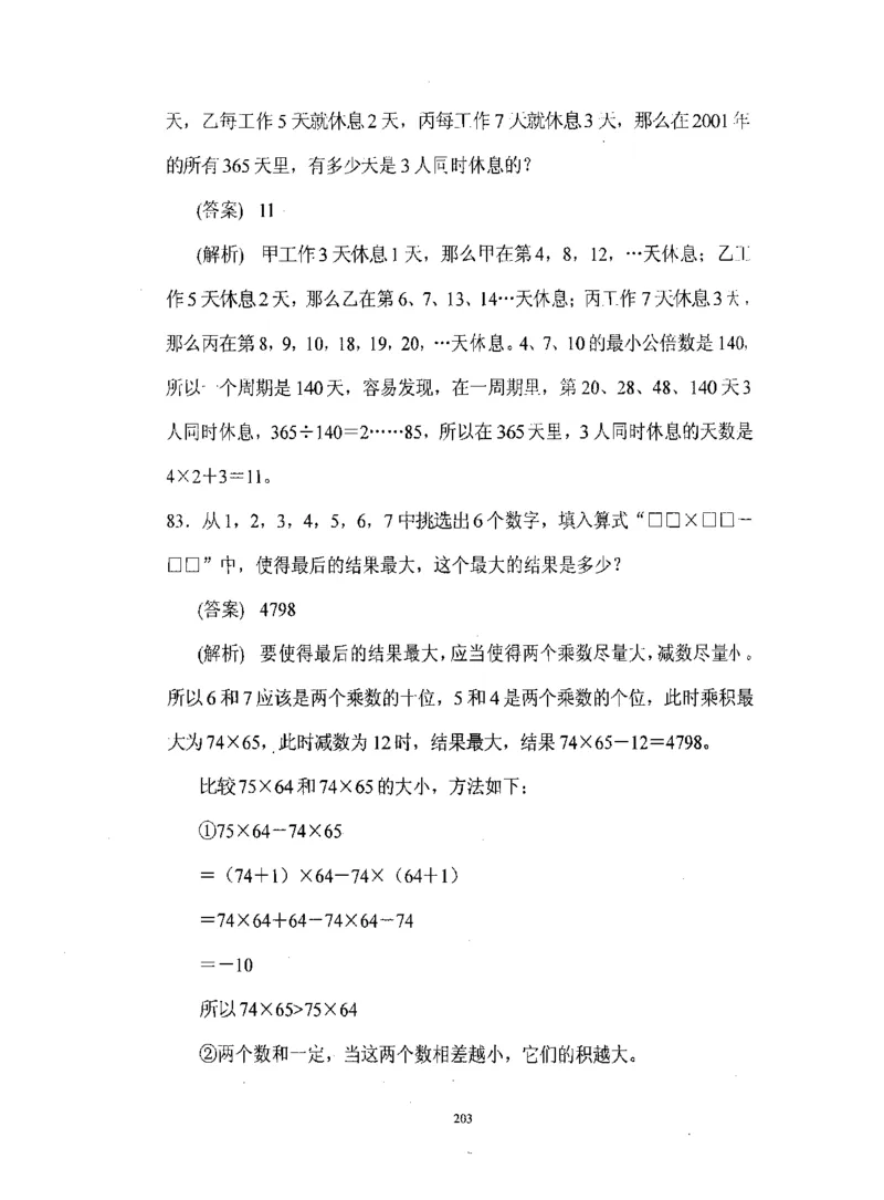 行测数学秒杀实战方法_2025春招题库汇总_十大行测题库_2023年十大热门题库更新中_03、赛码汇总_2024腾讯7月更新_赠送部分笔试题技巧_数学与图形行测题库