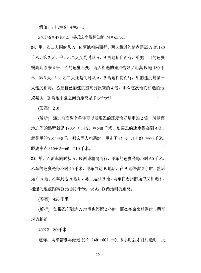 行测数学秒杀实战方法_2025春招题库汇总_十大行测题库_2023年十大热门题库更新中_03、赛码汇总_2024腾讯7月更新_赠送部分笔试题技巧_数学与图形行测题库