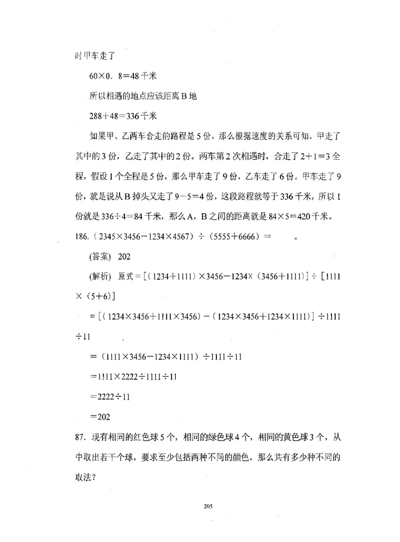 行测数学秒杀实战方法_2025春招题库汇总_十大行测题库_2023年十大热门题库更新中_03、赛码汇总_2024腾讯7月更新_赠送部分笔试题技巧_数学与图形行测题库