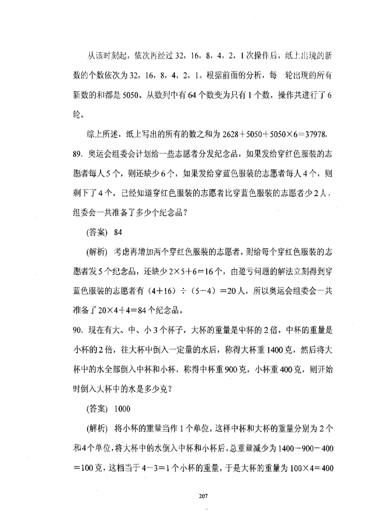 行测数学秒杀实战方法_2025春招题库汇总_十大行测题库_2023年十大热门题库更新中_03、赛码汇总_2024腾讯7月更新_赠送部分笔试题技巧_数学与图形行测题库