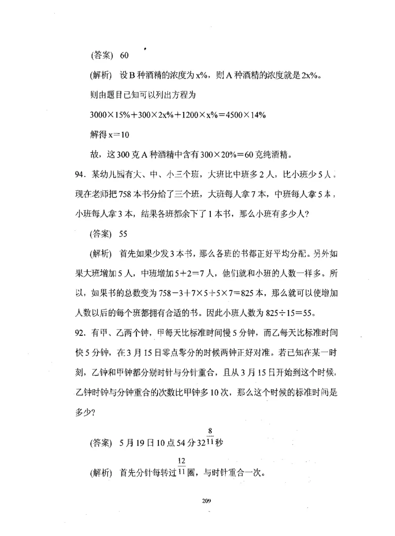 行测数学秒杀实战方法_2025春招题库汇总_十大行测题库_2023年十大热门题库更新中_03、赛码汇总_2024腾讯7月更新_赠送部分笔试题技巧_数学与图形行测题库