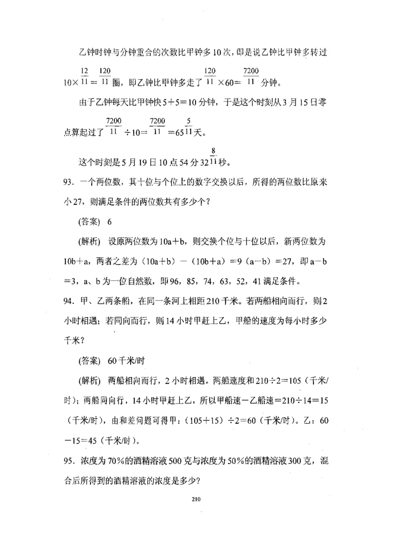 行测数学秒杀实战方法_2025春招题库汇总_十大行测题库_2023年十大热门题库更新中_03、赛码汇总_2024腾讯7月更新_赠送部分笔试题技巧_数学与图形行测题库