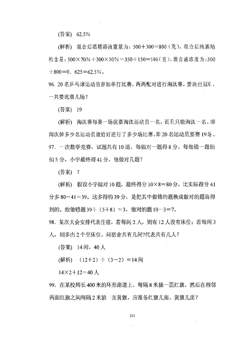 行测数学秒杀实战方法_2025春招题库汇总_十大行测题库_2023年十大热门题库更新中_03、赛码汇总_2024腾讯7月更新_赠送部分笔试题技巧_数学与图形行测题库