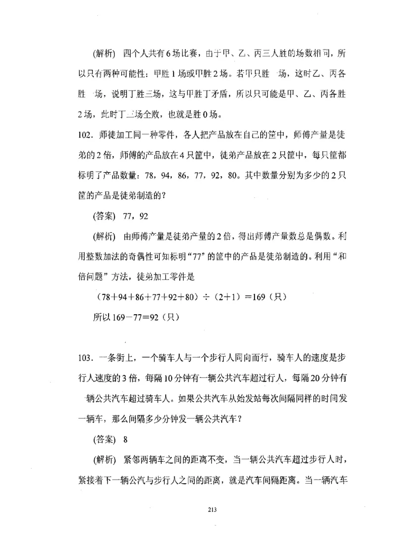 行测数学秒杀实战方法_2025春招题库汇总_十大行测题库_2023年十大热门题库更新中_03、赛码汇总_2024腾讯7月更新_赠送部分笔试题技巧_数学与图形行测题库