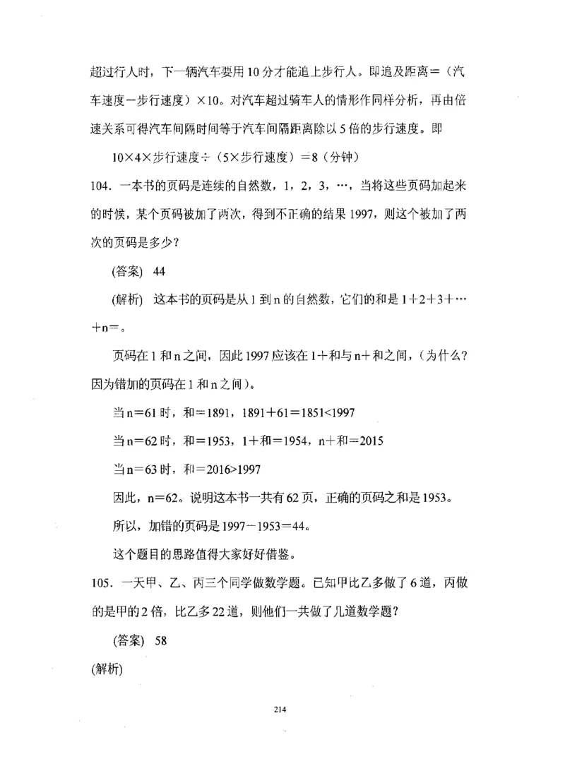 行测数学秒杀实战方法_2025春招题库汇总_十大行测题库_2023年十大热门题库更新中_03、赛码汇总_2024腾讯7月更新_赠送部分笔试题技巧_数学与图形行测题库