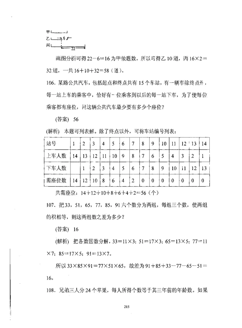 行测数学秒杀实战方法_2025春招题库汇总_十大行测题库_2023年十大热门题库更新中_03、赛码汇总_2024腾讯7月更新_赠送部分笔试题技巧_数学与图形行测题库