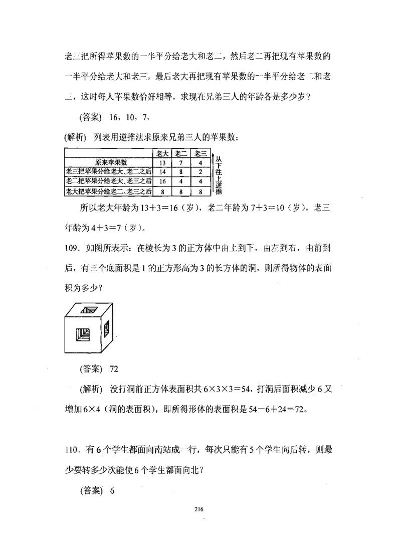 行测数学秒杀实战方法_2025春招题库汇总_十大行测题库_2023年十大热门题库更新中_03、赛码汇总_2024腾讯7月更新_赠送部分笔试题技巧_数学与图形行测题库