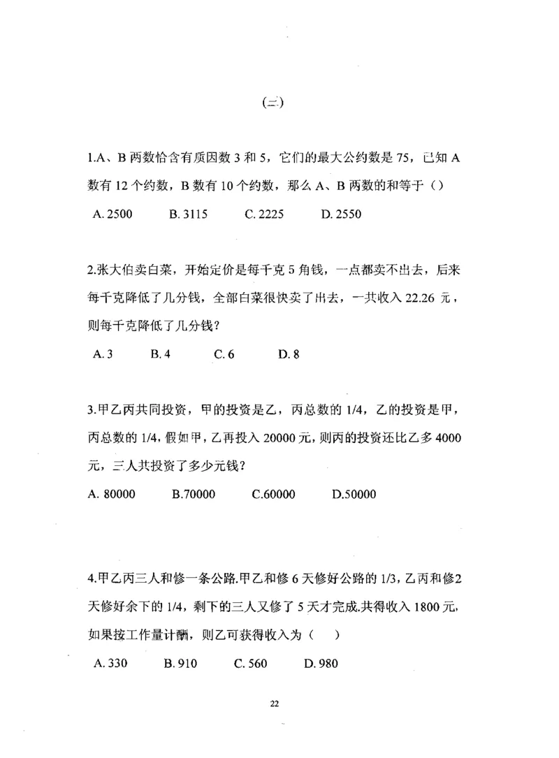 行测数学秒杀实战方法_2025春招题库汇总_十大行测题库_2023年十大热门题库更新中_03、赛码汇总_2024腾讯7月更新_赠送部分笔试题技巧_数学与图形行测题库