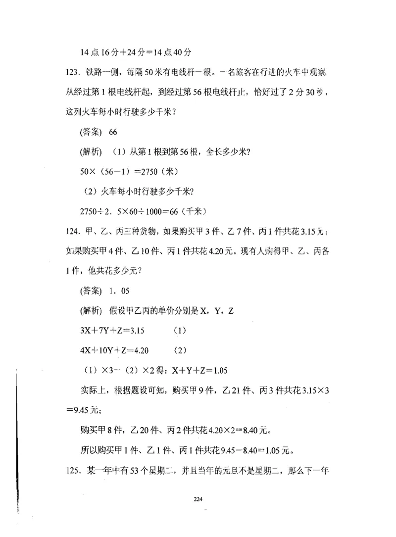 行测数学秒杀实战方法_2025春招题库汇总_十大行测题库_2023年十大热门题库更新中_03、赛码汇总_2024腾讯7月更新_赠送部分笔试题技巧_数学与图形行测题库