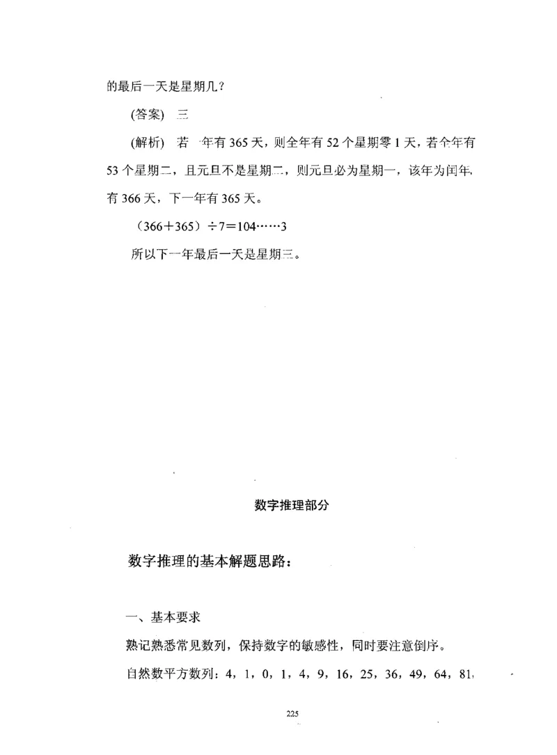 行测数学秒杀实战方法_2025春招题库汇总_十大行测题库_2023年十大热门题库更新中_03、赛码汇总_2024腾讯7月更新_赠送部分笔试题技巧_数学与图形行测题库