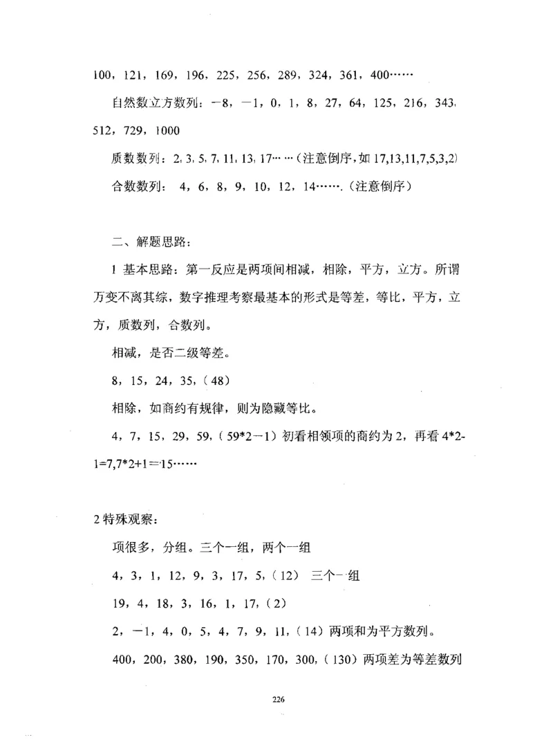 行测数学秒杀实战方法_2025春招题库汇总_十大行测题库_2023年十大热门题库更新中_03、赛码汇总_2024腾讯7月更新_赠送部分笔试题技巧_数学与图形行测题库