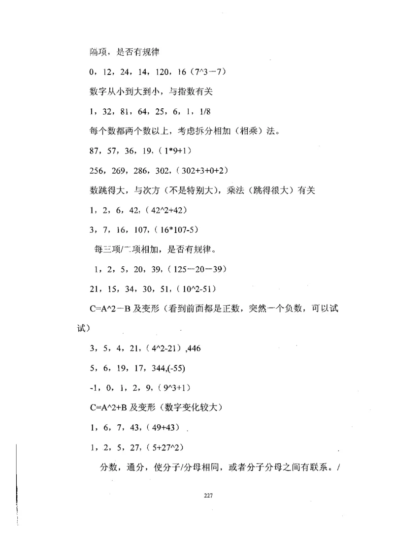 行测数学秒杀实战方法_2025春招题库汇总_十大行测题库_2023年十大热门题库更新中_03、赛码汇总_2024腾讯7月更新_赠送部分笔试题技巧_数学与图形行测题库