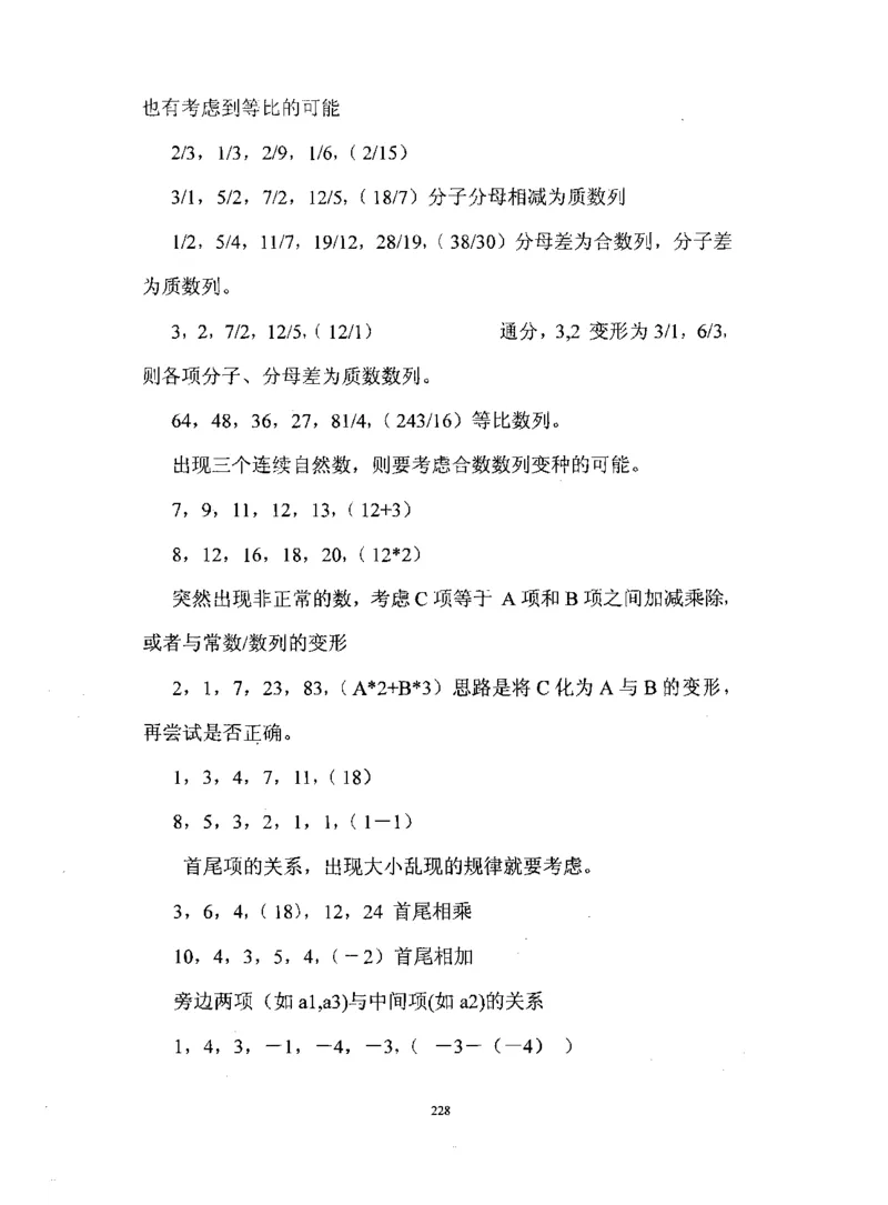 行测数学秒杀实战方法_2025春招题库汇总_十大行测题库_2023年十大热门题库更新中_03、赛码汇总_2024腾讯7月更新_赠送部分笔试题技巧_数学与图形行测题库