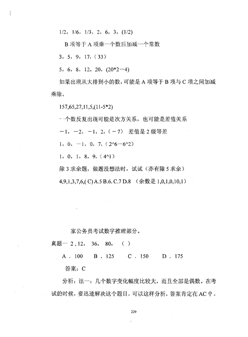 行测数学秒杀实战方法_2025春招题库汇总_十大行测题库_2023年十大热门题库更新中_03、赛码汇总_2024腾讯7月更新_赠送部分笔试题技巧_数学与图形行测题库
