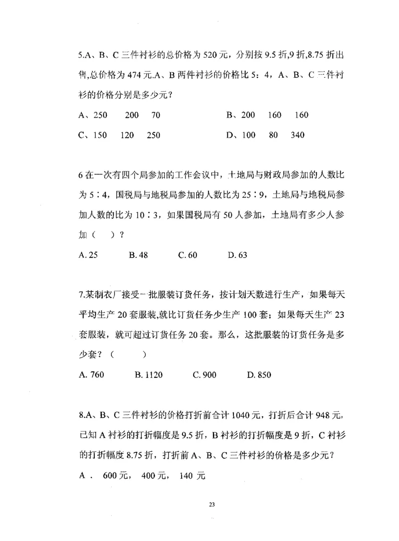 行测数学秒杀实战方法_2025春招题库汇总_十大行测题库_2023年十大热门题库更新中_03、赛码汇总_2024腾讯7月更新_赠送部分笔试题技巧_数学与图形行测题库