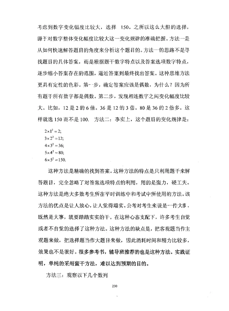 行测数学秒杀实战方法_2025春招题库汇总_十大行测题库_2023年十大热门题库更新中_03、赛码汇总_2024腾讯7月更新_赠送部分笔试题技巧_数学与图形行测题库