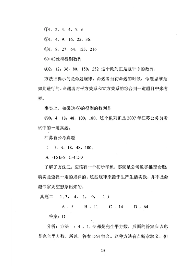 行测数学秒杀实战方法_2025春招题库汇总_十大行测题库_2023年十大热门题库更新中_03、赛码汇总_2024腾讯7月更新_赠送部分笔试题技巧_数学与图形行测题库