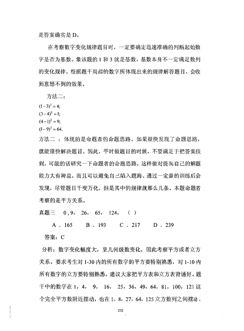 行测数学秒杀实战方法_2025春招题库汇总_十大行测题库_2023年十大热门题库更新中_03、赛码汇总_2024腾讯7月更新_赠送部分笔试题技巧_数学与图形行测题库