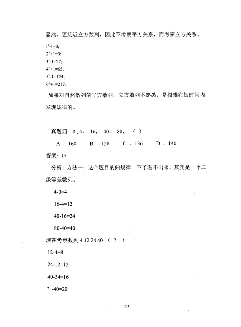 行测数学秒杀实战方法_2025春招题库汇总_十大行测题库_2023年十大热门题库更新中_03、赛码汇总_2024腾讯7月更新_赠送部分笔试题技巧_数学与图形行测题库