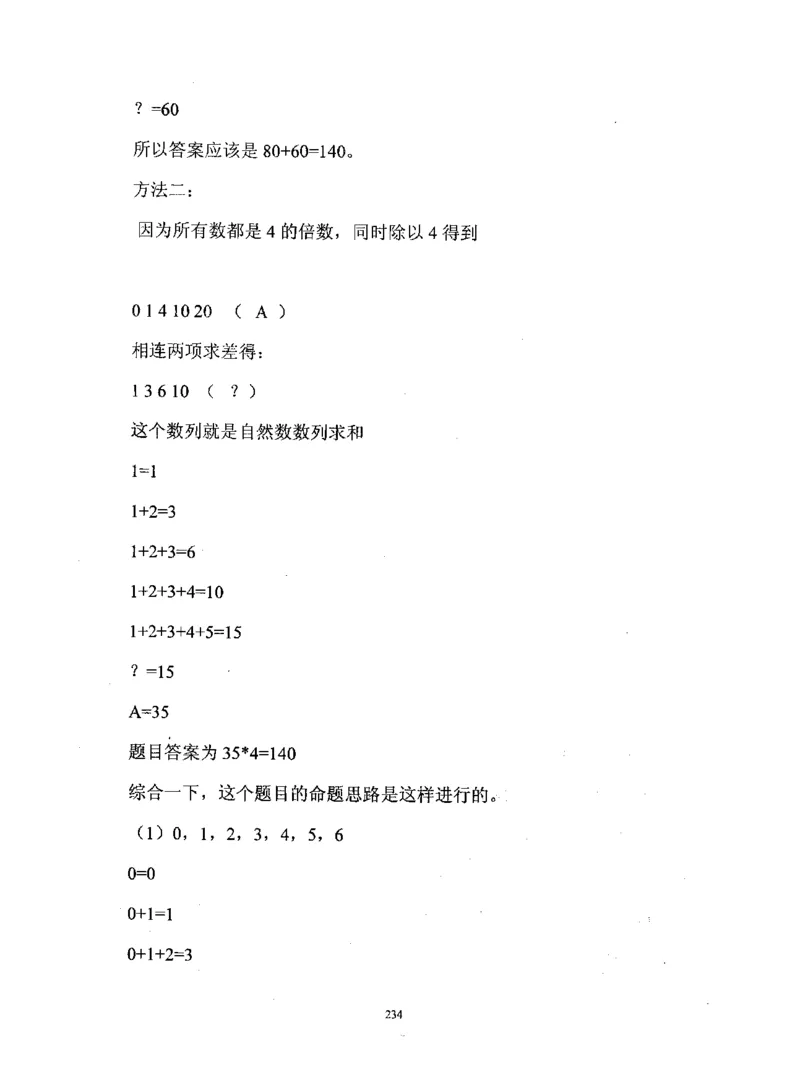 行测数学秒杀实战方法_2025春招题库汇总_十大行测题库_2023年十大热门题库更新中_03、赛码汇总_2024腾讯7月更新_赠送部分笔试题技巧_数学与图形行测题库
