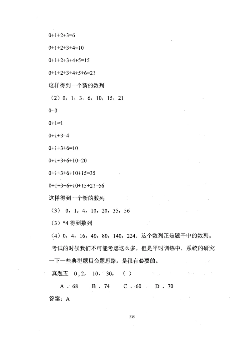 行测数学秒杀实战方法_2025春招题库汇总_十大行测题库_2023年十大热门题库更新中_03、赛码汇总_2024腾讯7月更新_赠送部分笔试题技巧_数学与图形行测题库