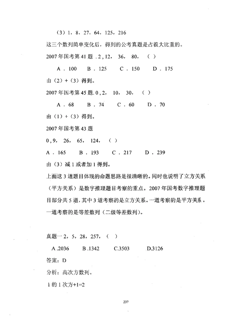 行测数学秒杀实战方法_2025春招题库汇总_十大行测题库_2023年十大热门题库更新中_03、赛码汇总_2024腾讯7月更新_赠送部分笔试题技巧_数学与图形行测题库