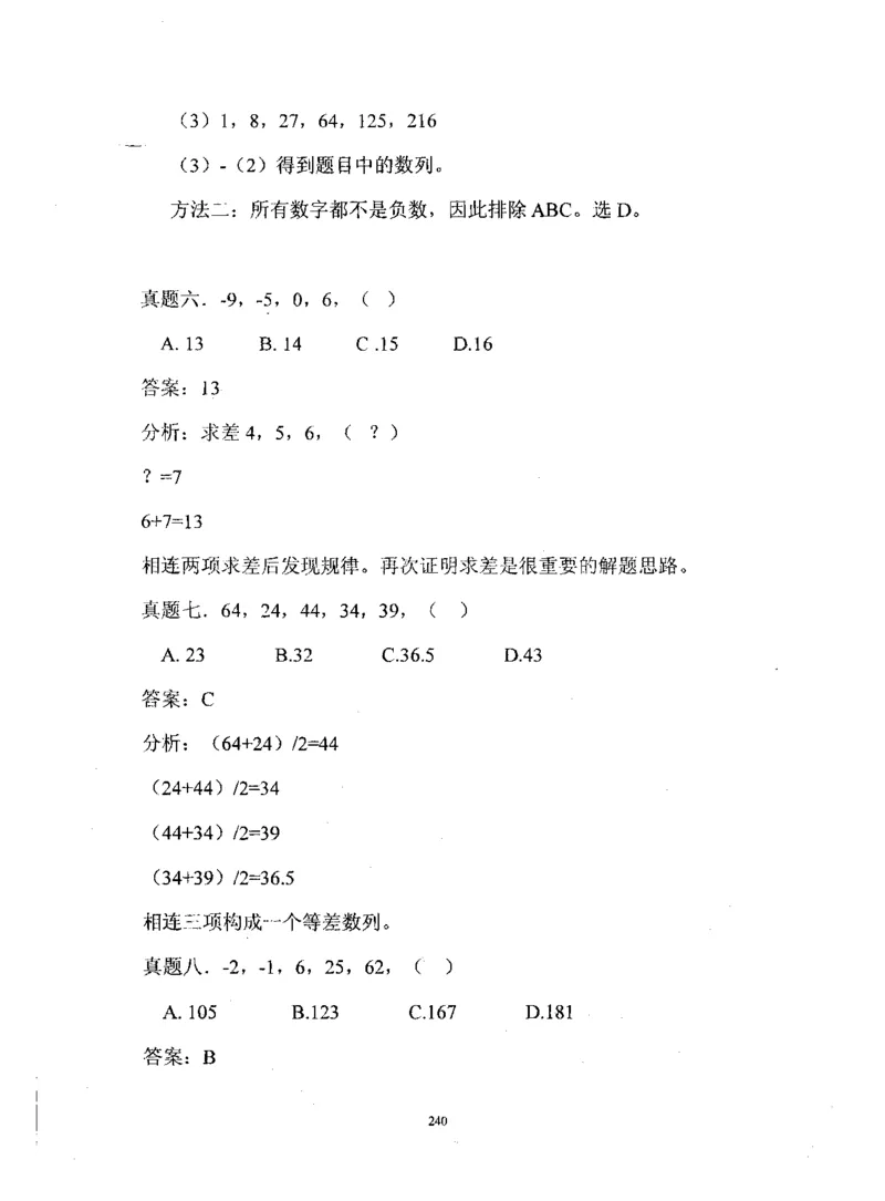 行测数学秒杀实战方法_2025春招题库汇总_十大行测题库_2023年十大热门题库更新中_03、赛码汇总_2024腾讯7月更新_赠送部分笔试题技巧_数学与图形行测题库