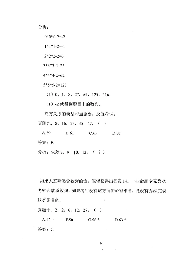 行测数学秒杀实战方法_2025春招题库汇总_十大行测题库_2023年十大热门题库更新中_03、赛码汇总_2024腾讯7月更新_赠送部分笔试题技巧_数学与图形行测题库