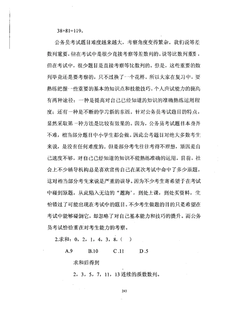 行测数学秒杀实战方法_2025春招题库汇总_十大行测题库_2023年十大热门题库更新中_03、赛码汇总_2024腾讯7月更新_赠送部分笔试题技巧_数学与图形行测题库