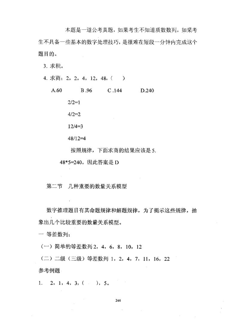 行测数学秒杀实战方法_2025春招题库汇总_十大行测题库_2023年十大热门题库更新中_03、赛码汇总_2024腾讯7月更新_赠送部分笔试题技巧_数学与图形行测题库
