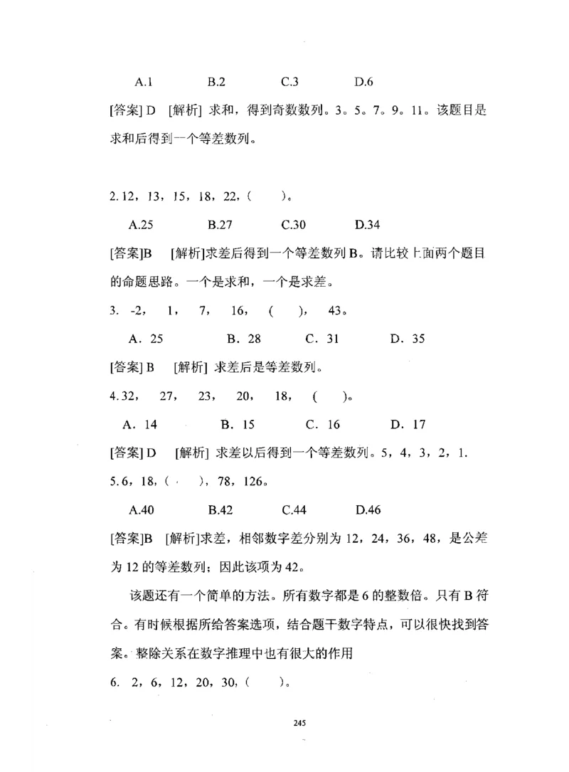 行测数学秒杀实战方法_2025春招题库汇总_十大行测题库_2023年十大热门题库更新中_03、赛码汇总_2024腾讯7月更新_赠送部分笔试题技巧_数学与图形行测题库